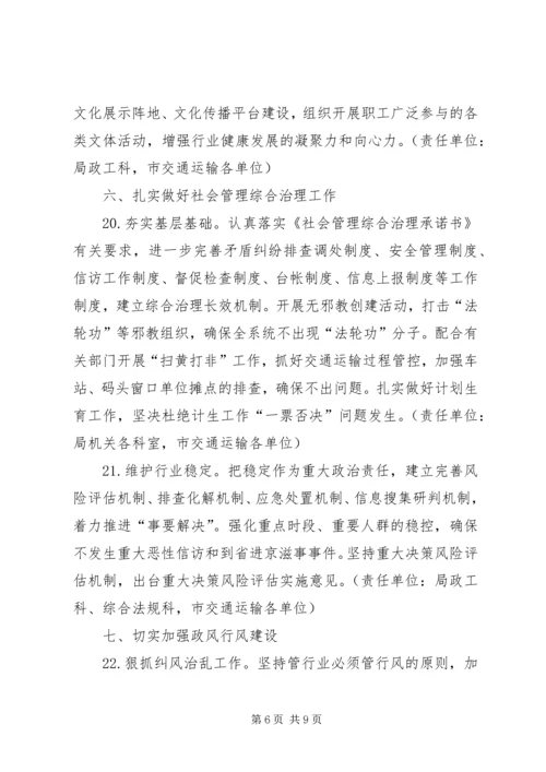 交通系统党建和精神文明建设要点.docx