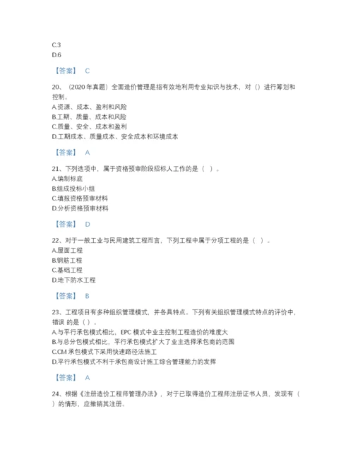 2022年江苏省一级造价师之建设工程造价管理自测题型题库带解析答案.docx