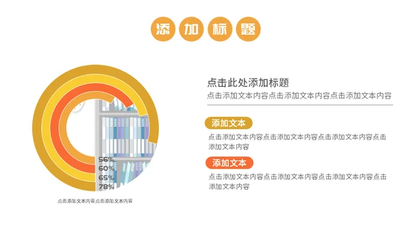 加油打工人通用PPT模板