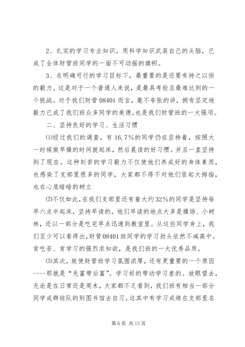 优秀团支部申请书 (9).docx