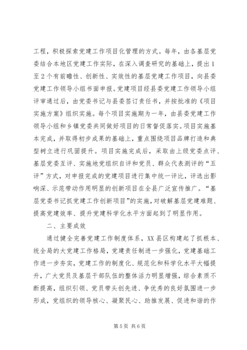 盐城实施基层党组织统一活动日创新项目提升党建工作科学化水平 (4).docx