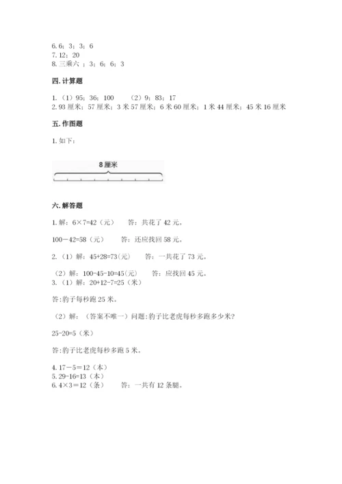 小学数学二年级上册期中测试卷【考点精练】.docx