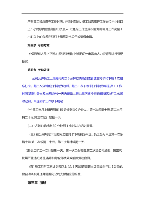 员工考勤及休假管理办法.docx