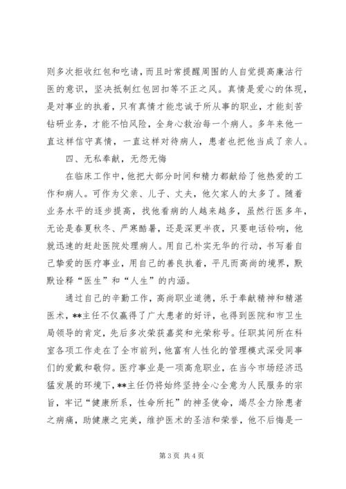 优秀医务工作者先进事迹.docx