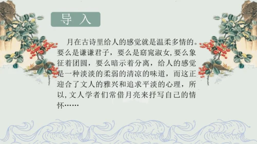 第11课 《短文二篇》（含《答谢中书书》与《记承天寺夜游》）课件