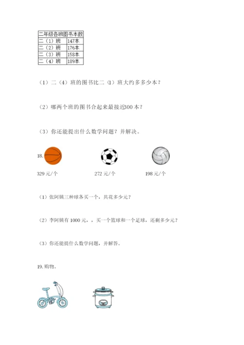 小学三年级数学应用题大全附参考答案（预热题）.docx