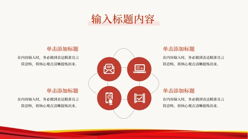 红色党政风中国风的PPT模板