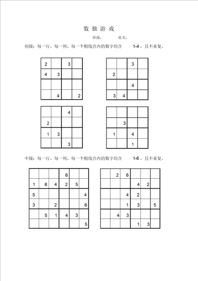 word完整版二年级数独比赛题及答案