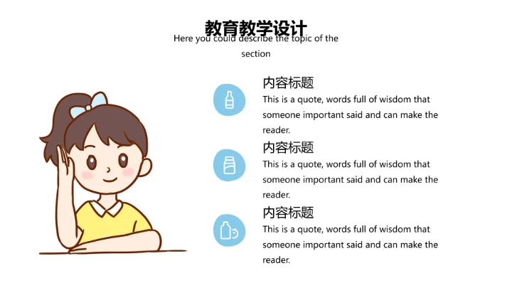 可爱卡通儿童幼儿教育教学通用