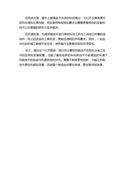 全国锻压学会第一届热锻学术讨论会论文题录.docx
