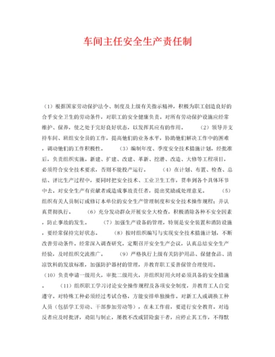 2022《安全管理制度》之车间主任安全生产责任制.docx