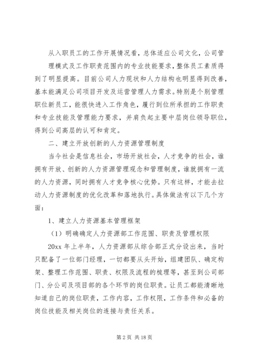 人力资源主管个人工作总结范文.docx