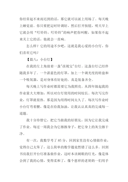 小台灯作文300字.docx