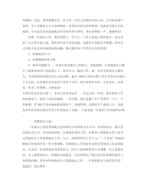 精编之车间年终总结范文大全.docx