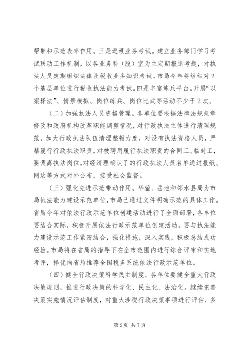 行政执法规范年活动实施方案 (2).docx