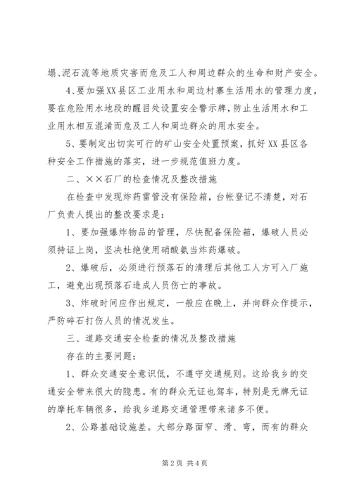 乡镇安全月活动自检自查情况汇报.docx