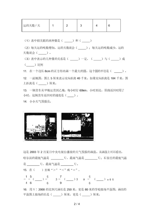 六年级数学上册填空题专项考点北京版