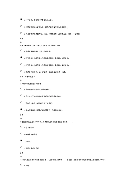 2016科学道德与学术规范基本知识测试精要