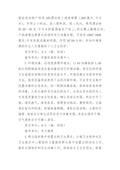 洪涝灾害消杀工作方案.docx