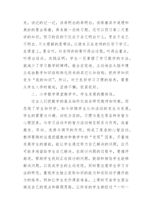 数学课堂教学要求心得体会.docx