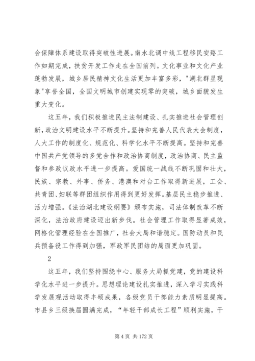 李鸿忠同志在XX省第十次党代会上的报告(全文)[范文].docx