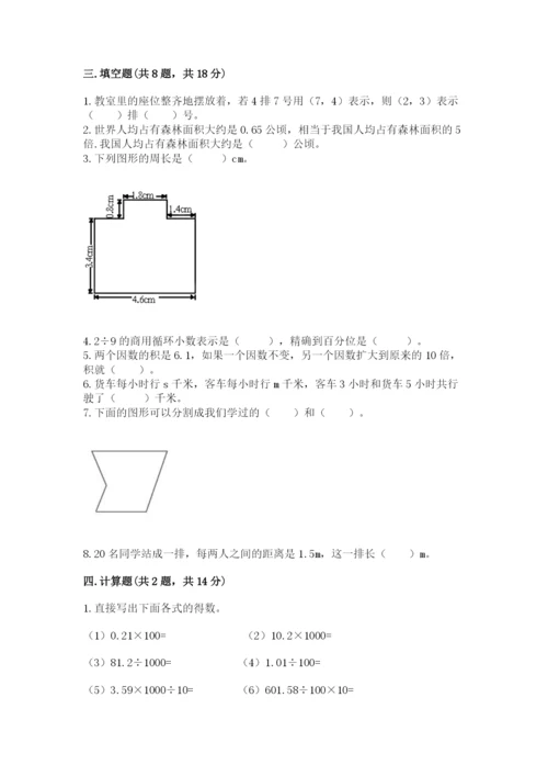 2022人教版五年级上册数学期末测试卷精品【夺冠】.docx
