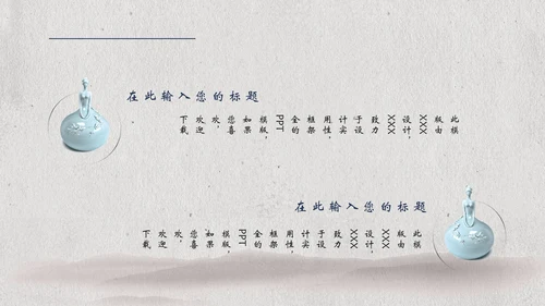 国风素雅极简莲蓬中国美通用PPT模板