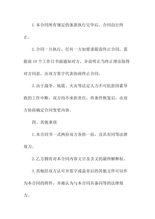 网站广告投放合同标准(常用版).docx