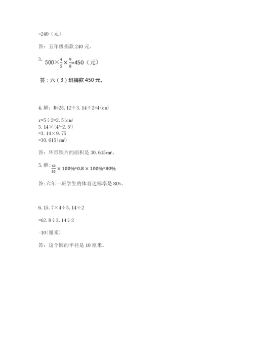 小学数学六年级上册期末测试卷附完整答案（典优）.docx