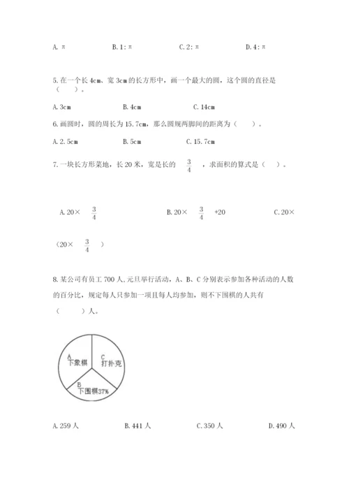 人教版六年级上册数学期末考试卷及参考答案（最新）.docx