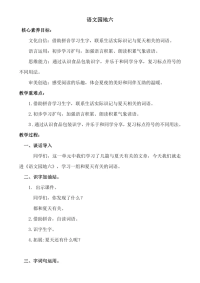 【新课标】语文园地六 教案