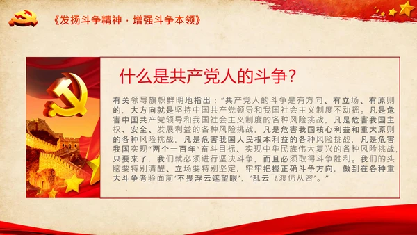 学习谈治国理政第三卷第八专题底线思维PPT党课党校