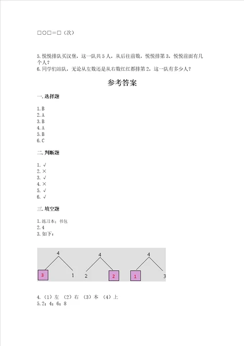 一年级上册数学期中测试卷及完整答案精选题