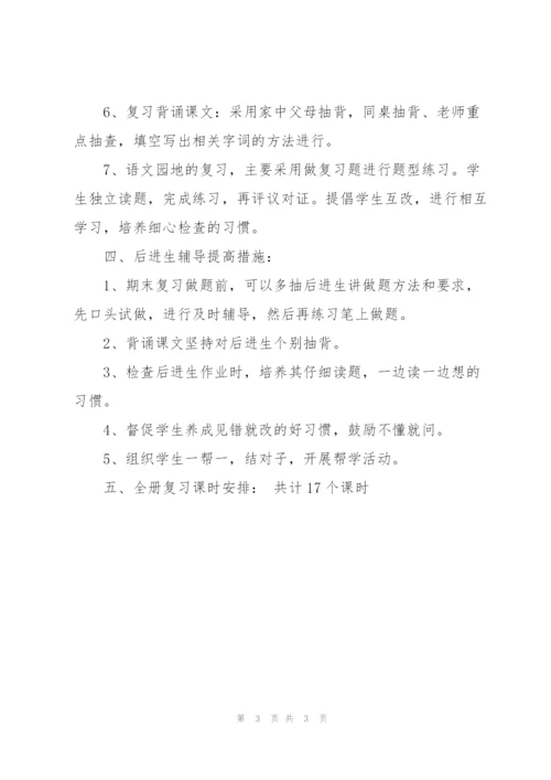 一年级语文期末复习计划.docx