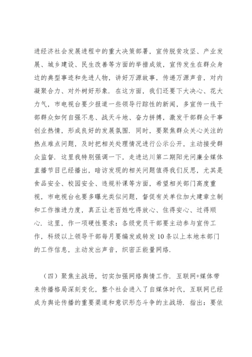 市委书记在安排部署意识形态工作会上的讲话发言.docx