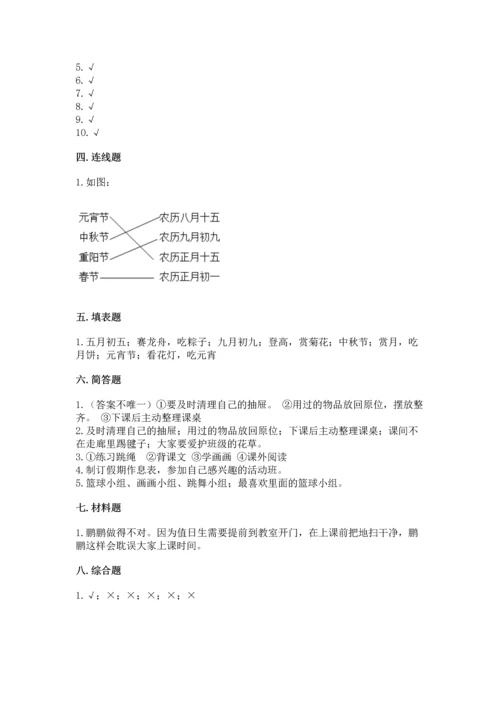 二年级上册道德与法治 期中测试卷附完整答案（历年真题）.docx