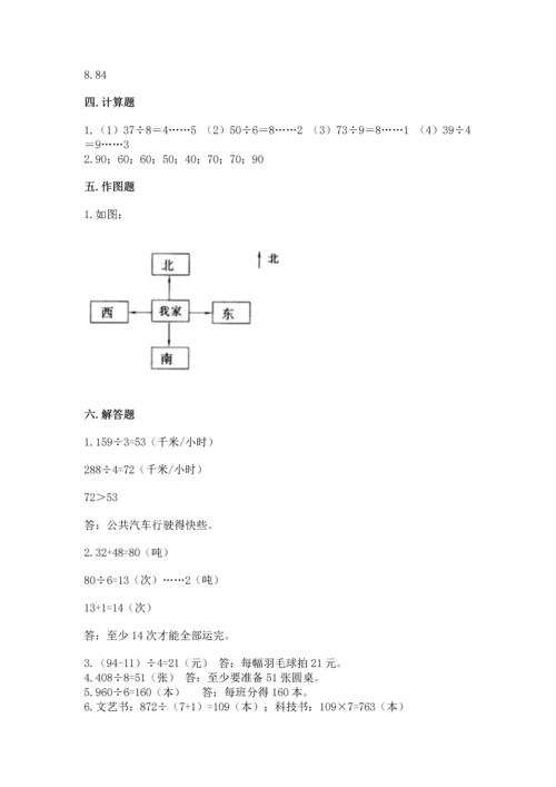 人教版三年级下册数学期中测试卷精品【典优】.docx