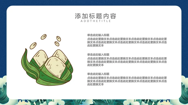 端午安康端午节赛龙舟通用PPT模板