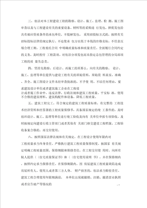 工程质量终身责任承诺书合集八篇0001