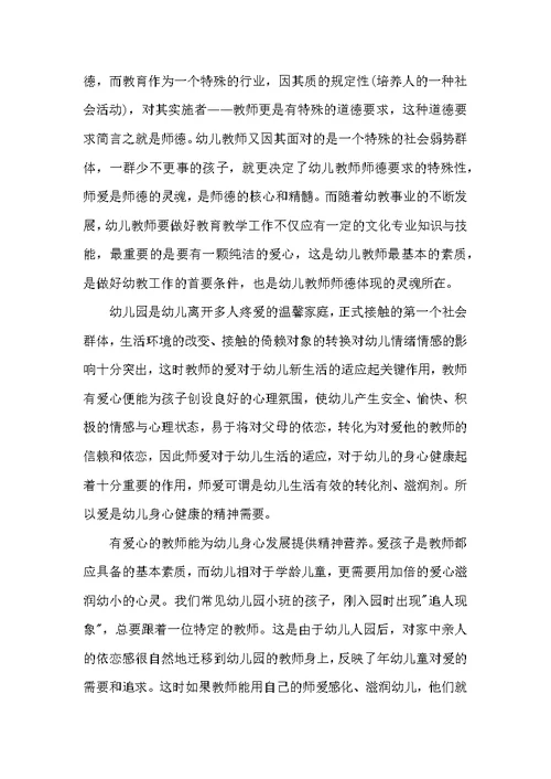幼儿园师德师风演讲比赛总结