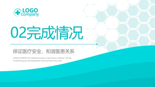 蓝色大气医疗医学教学设计动态PPT