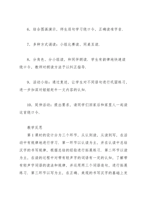 部编版一年级下《语文园地四》教案1.docx