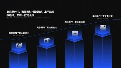 黑色科技风递进关系4项PPT
