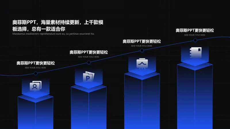 黑色科技风递进关系4项PPT