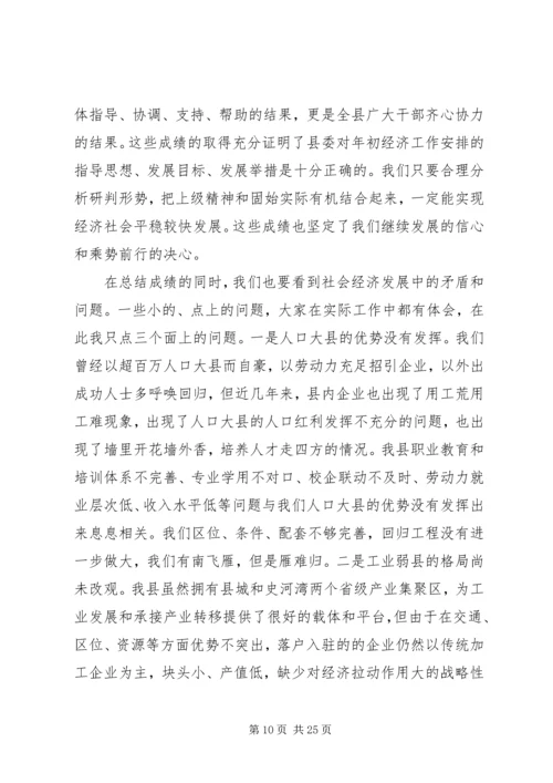 县委经济工作会议讲话合集.docx