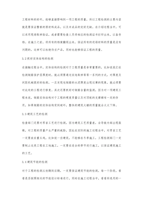 工程检测对建筑工程质量控制的重要作用.docx