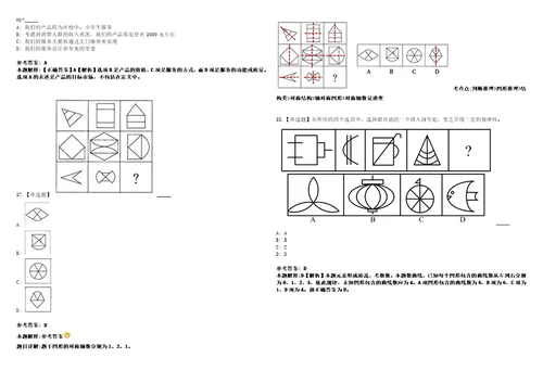 2022年07月四川省泸州市兴泸环境集团有限公司社会公开招聘3名工作人员1上岸题库1000题附带答案详解