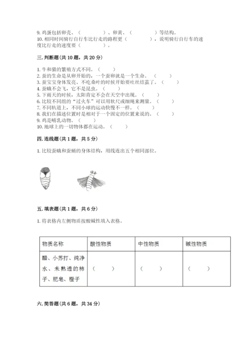 教科版三年级下册科学期末测试卷精品【必刷】.docx