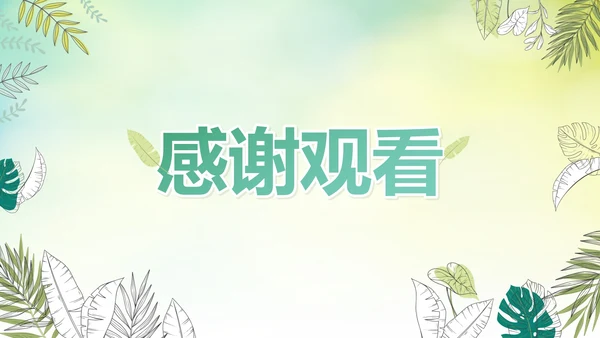 绿色手绘水彩植物教师教学说课PPT模板