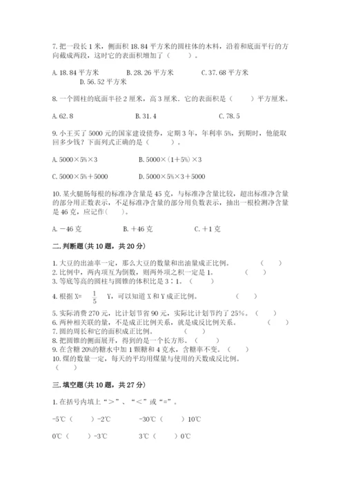 【小升初真题汇编卷】数学六年级小升初真题模拟检测卷附参考答案(培优B卷).docx